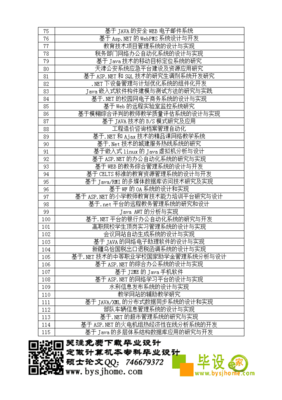 2014年玉溪農(nóng)業(yè)職業(yè)技術(shù)學(xué)院計算機軟件工程專業(yè)畢業(yè)設(shè)計選題表——計算機軟件設(shè)計方向