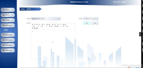 基于Python Flask的健康管理系統的設計與實現